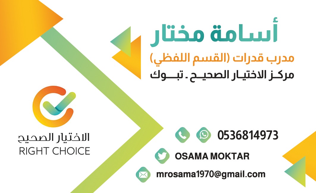 أسامة مختار